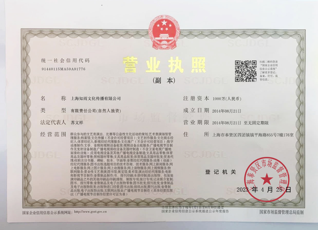 营业执照